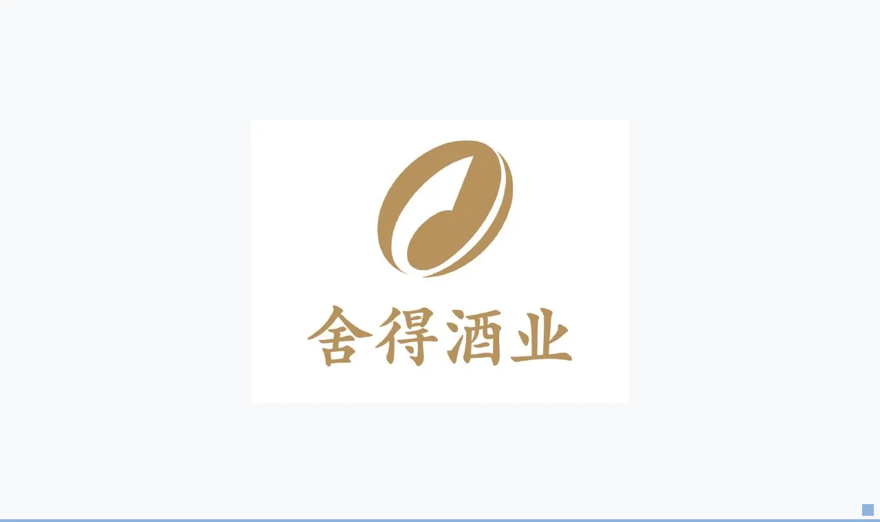 舍得酒业：产品创新拓展增量市场 电商、大众酒、年轻化成为前三季度最大经营亮点
